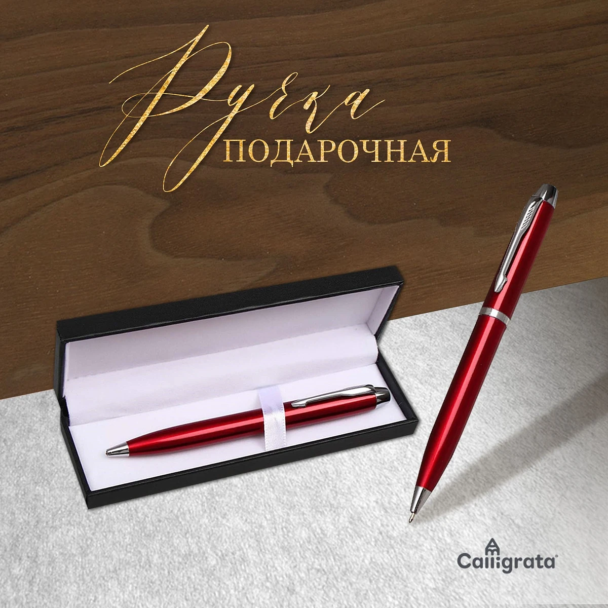 

Ручка подарочная calligrata, Бордовый