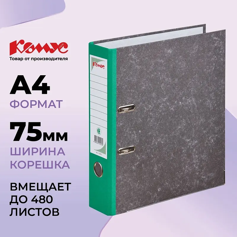 

Папка-регистратор Комус 75 мм черная/зеленая бумага с защитным уголком