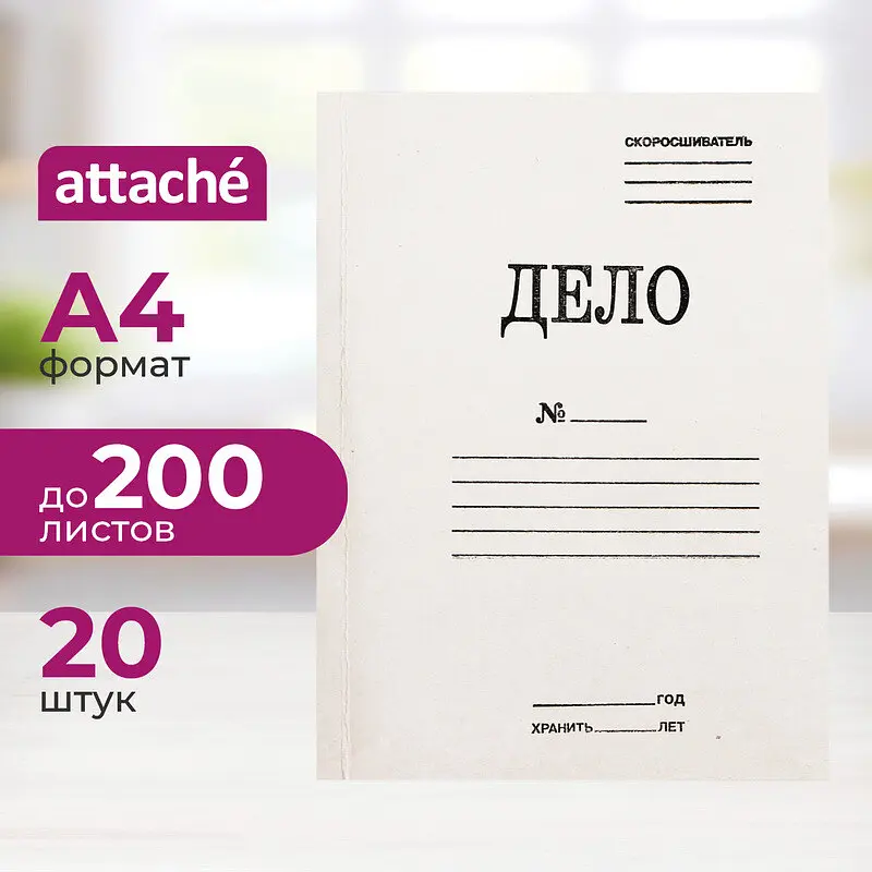 

Скоросшиватель картонный Дело № А4 до 200 листов белый (плотность 360 г/кв.м, 20 штук в упаковке)