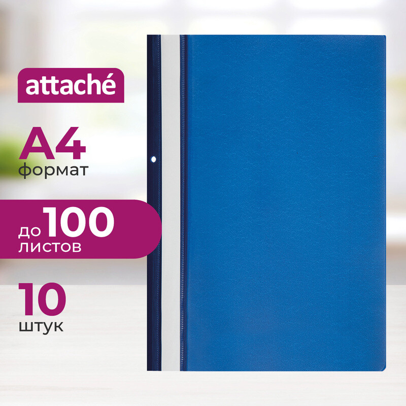 

Скоросшиватель пластиковый с перфорацией Attache А4 до 100 листов синий (толщина обложки 0.11/0.15 мм, 10 штук в упаковке)