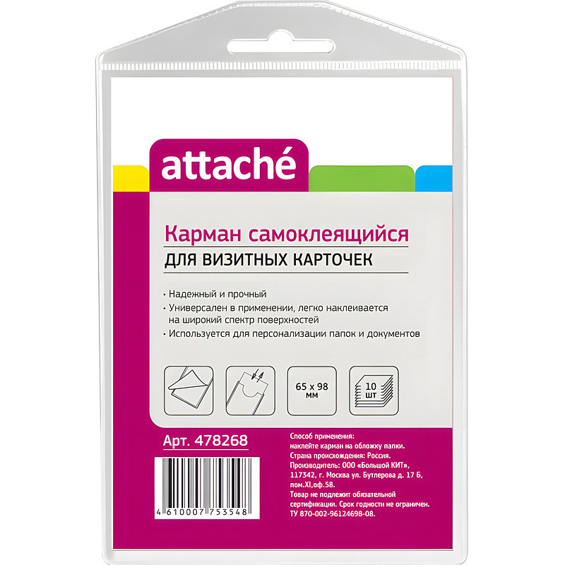 

Самоклеящиеся карманы Attache для визитных карточек (65x98 мм, 10 штук в упаковке)