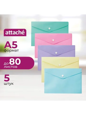 Папка-конверт на кнопке Attache Акварель