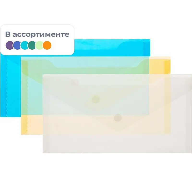 

Папка-конверт на кнопке Attache C6 180 мкм (10 штук в упаковке), Разноцветный