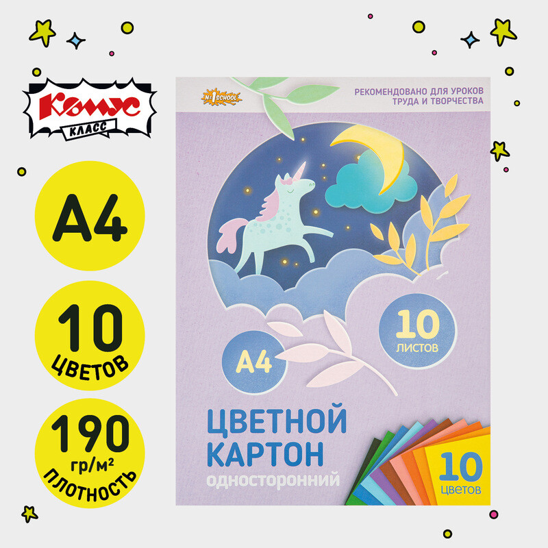 

Картон цветной №1 School (A4, 10 листов, 10 цветов, мелованный)