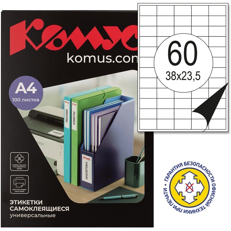 

Этикетки самоклеящиеся Комус (ProMega Label) 38х23,5 мм 60 штук на листе белые (100 листов в упаковке), Белый