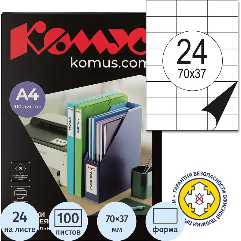 

Этикетки самоклеящиеся Комус (ProMega Label) 70х37 мм 24 штуки на листе белые (100 листов в упаковке), Белый