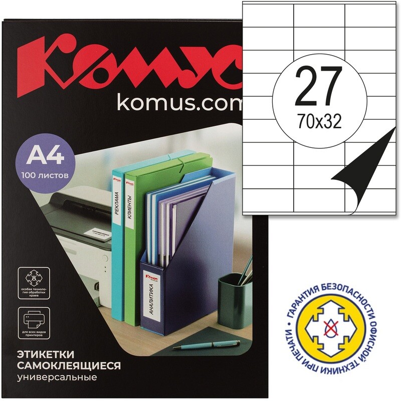 

Этикетки самоклеящиеся Комус (ProMega Label) 70х32 мм 27 штук на листе белые (100 листов в упаковке), Белый