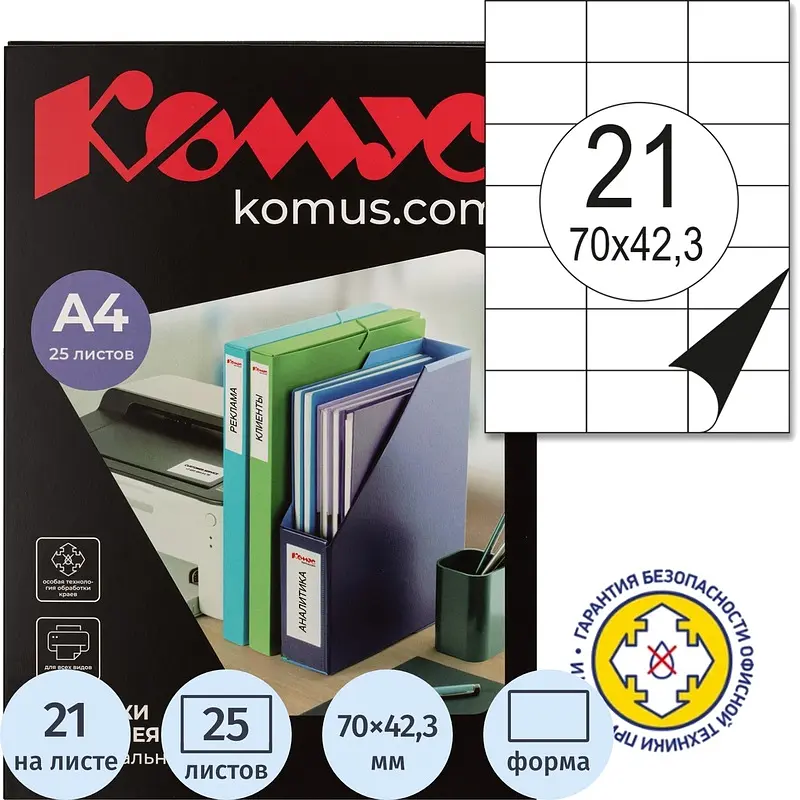 

Этикетки самоклеящиеся универсальные Комус (ProMega Label) 70х42,3 мм 21 штука на листе белые (25 листов в упаковке), Белый