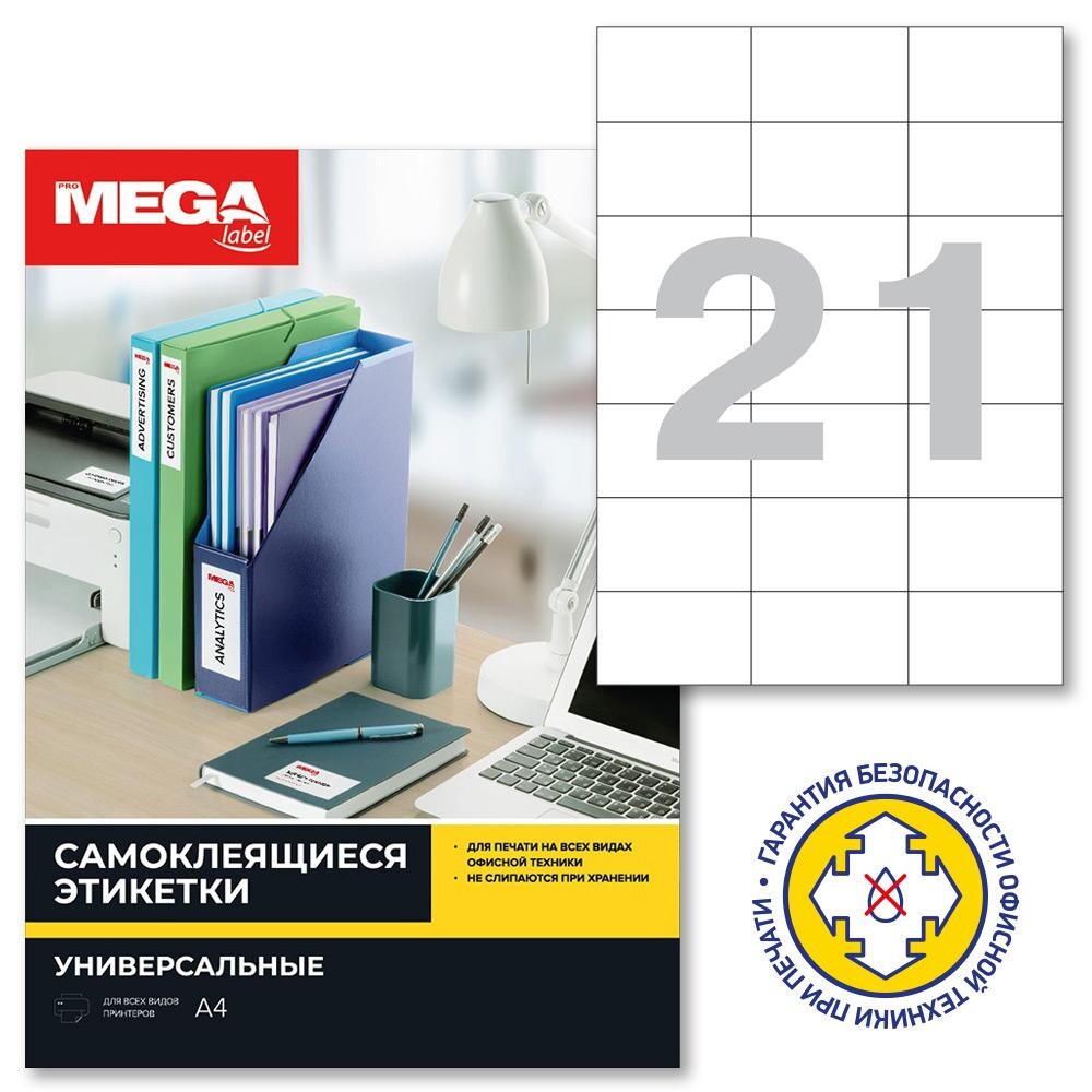 

Этикетки самоклеящиеся Комус (ProMega Label) 70х42,3 мм полуглянец 21 штука на листе белые (100 листов в упаковке), Белый