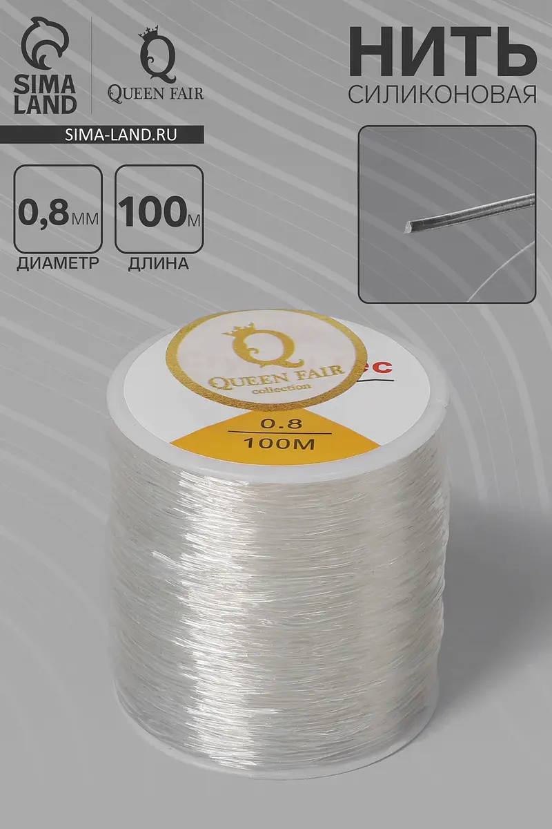 

Нить силиконовая резинка, d=0.8 мм, l=100 м, прозрачная, Прозрачный