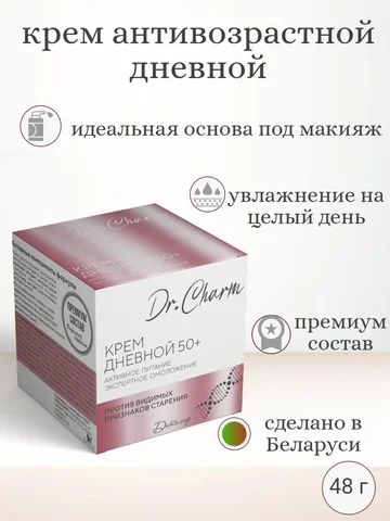 Dr.CHARM Крем дневной 50+ АКТИВНОЕ ПИТАН