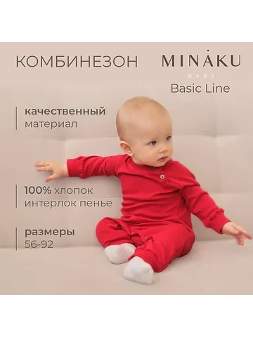 Комбинезон MINAKU