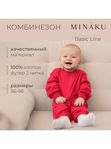 Комбинезон MINAKU