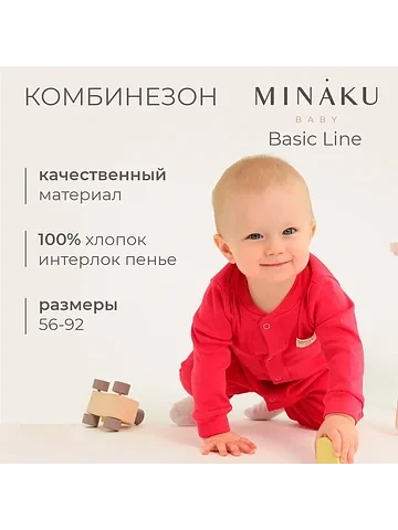 Комбинезон MINAKU