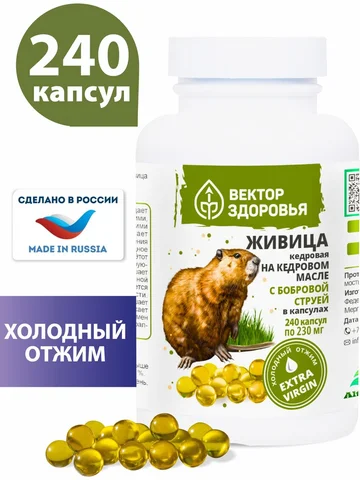 ЖИВИЦА КЕДРОВАЯ на кедровом масле с бобр