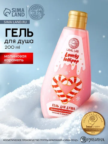 Гель для душа ural lab, 200 мл, аромат м