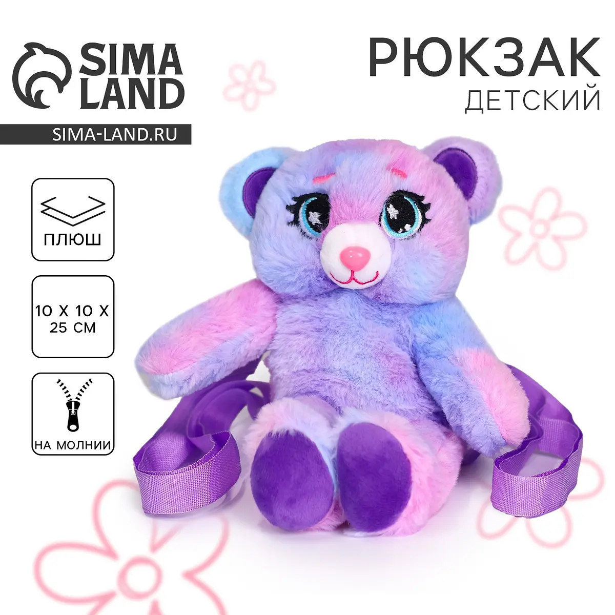 

Рюкзак-игрушка детская для девочки, Фиолетовый