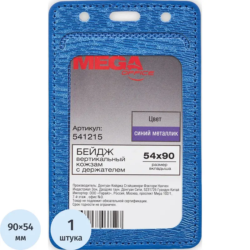 

Бейдж ProMega office вертикальный 90х54 мм синий без держателя (размер вкладыша: 90х54)