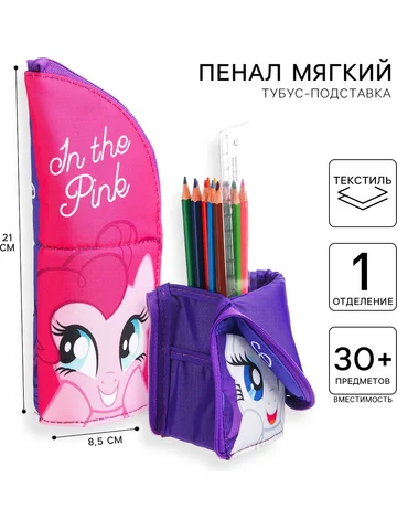 Пенал-тубус подставка, 85×210 мм, мягкий