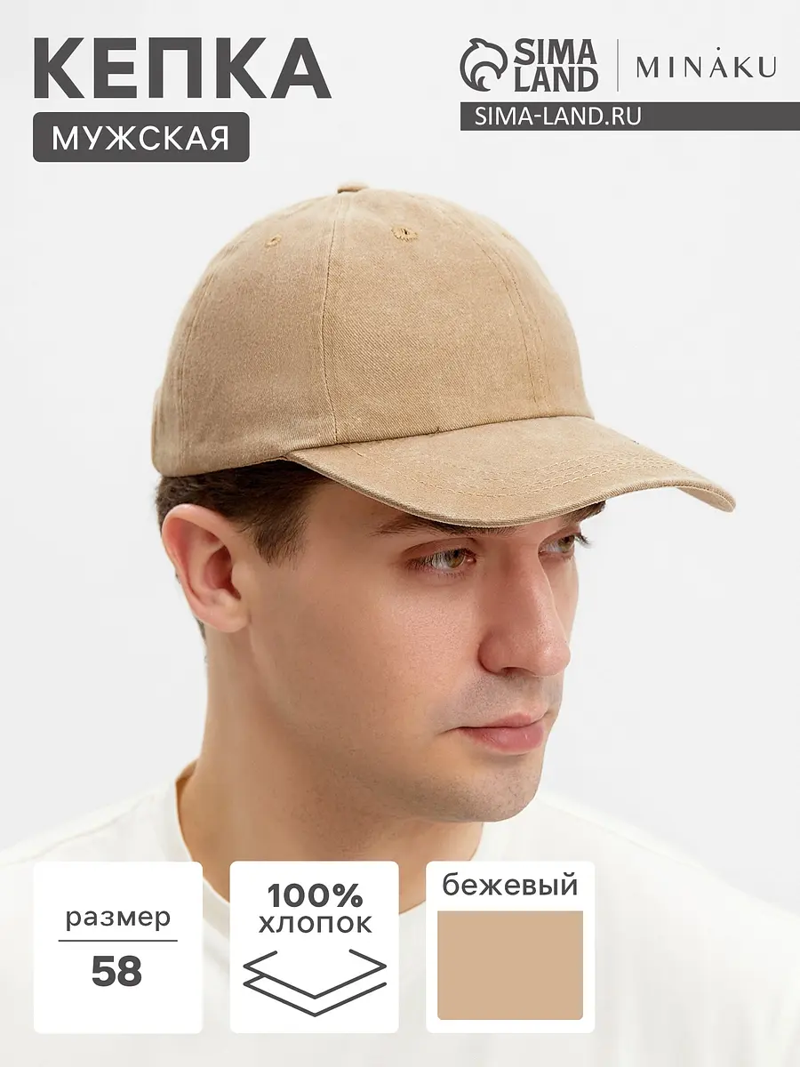 

Бейсболка, Бежевый