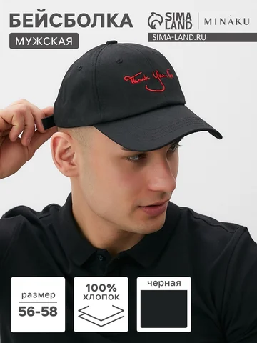 Бейсболка MINAKU