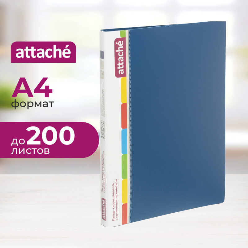 

Скоросшиватель пластиковый Attache синий А4 700 г/кв.м до 200 листов