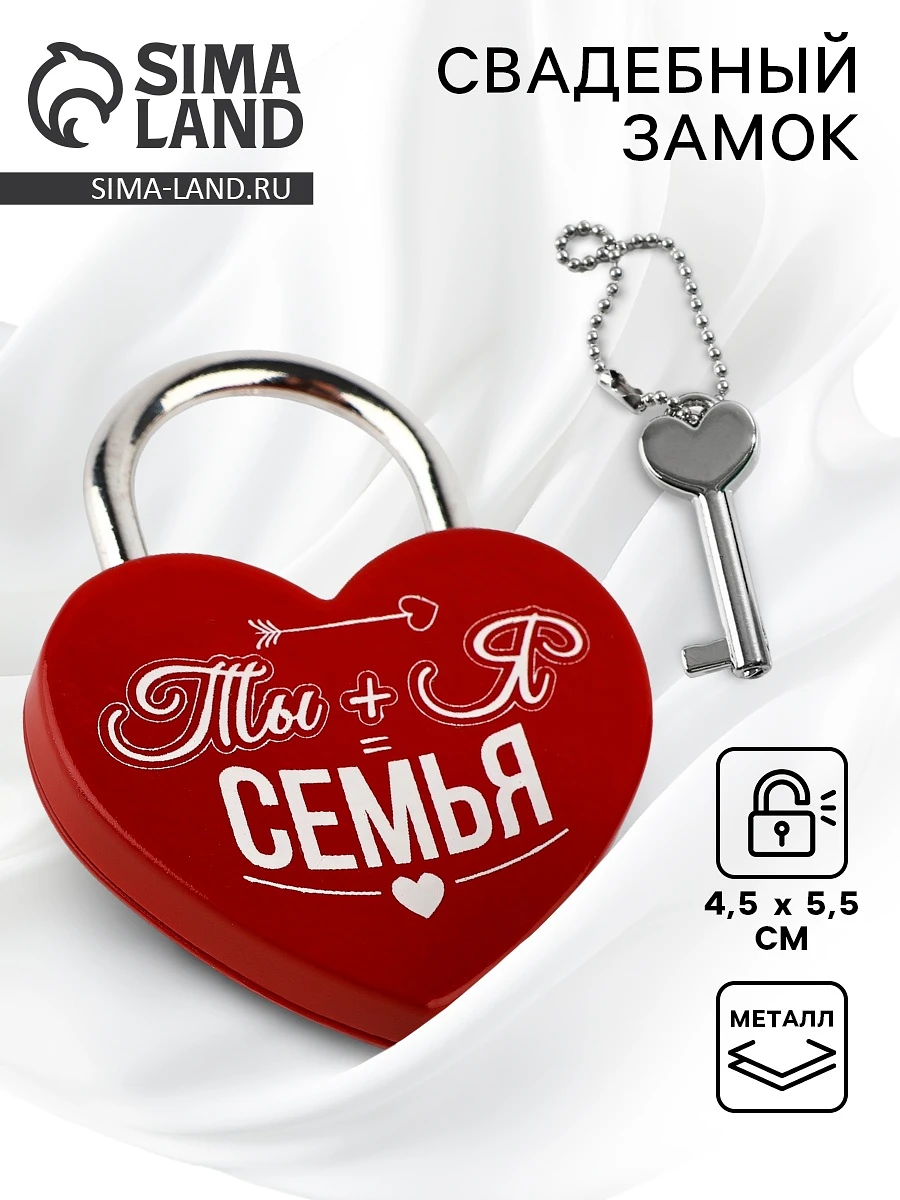 

Замок свадебный с ключом, Красный