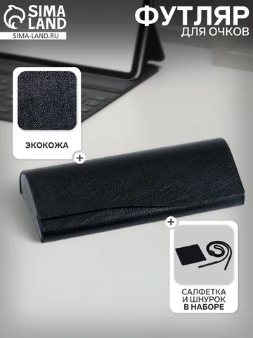 Футляр для очков, шнурок, салфетка, набо