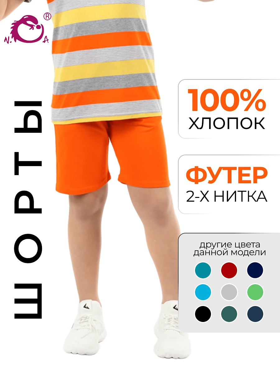 

Шорты, Оранжевый