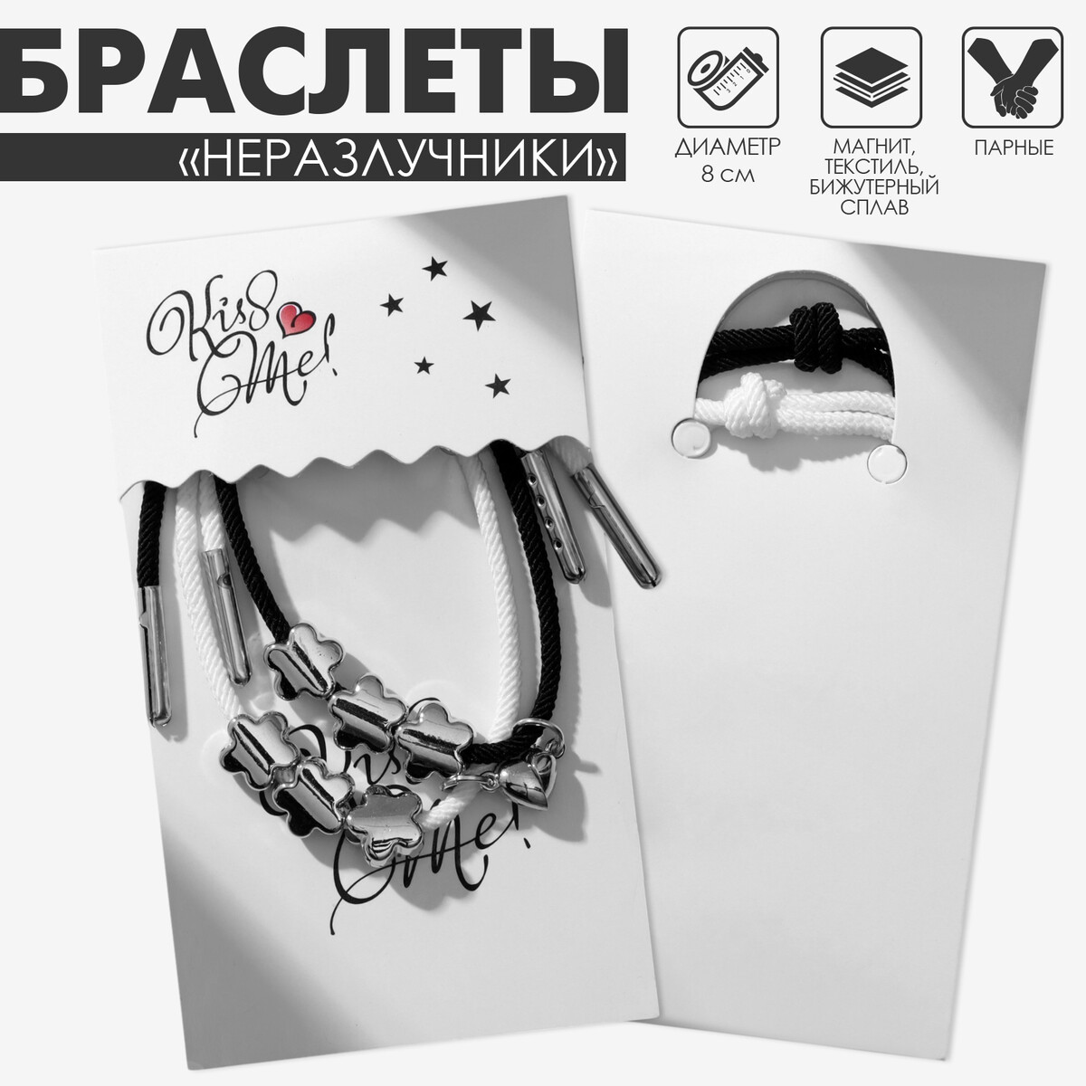 

Браслеты парные, Белый;черный