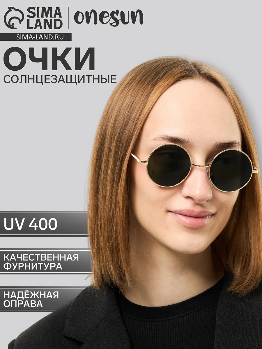 

Очки солнцезащитные, Золотистый