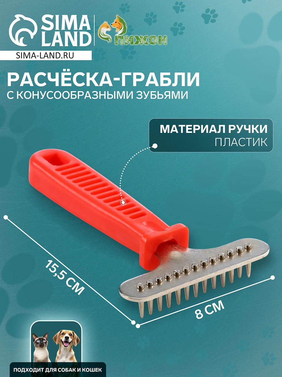 

Расческа-грабли, 8×15.5 см, с конусообразными зубьями, красная