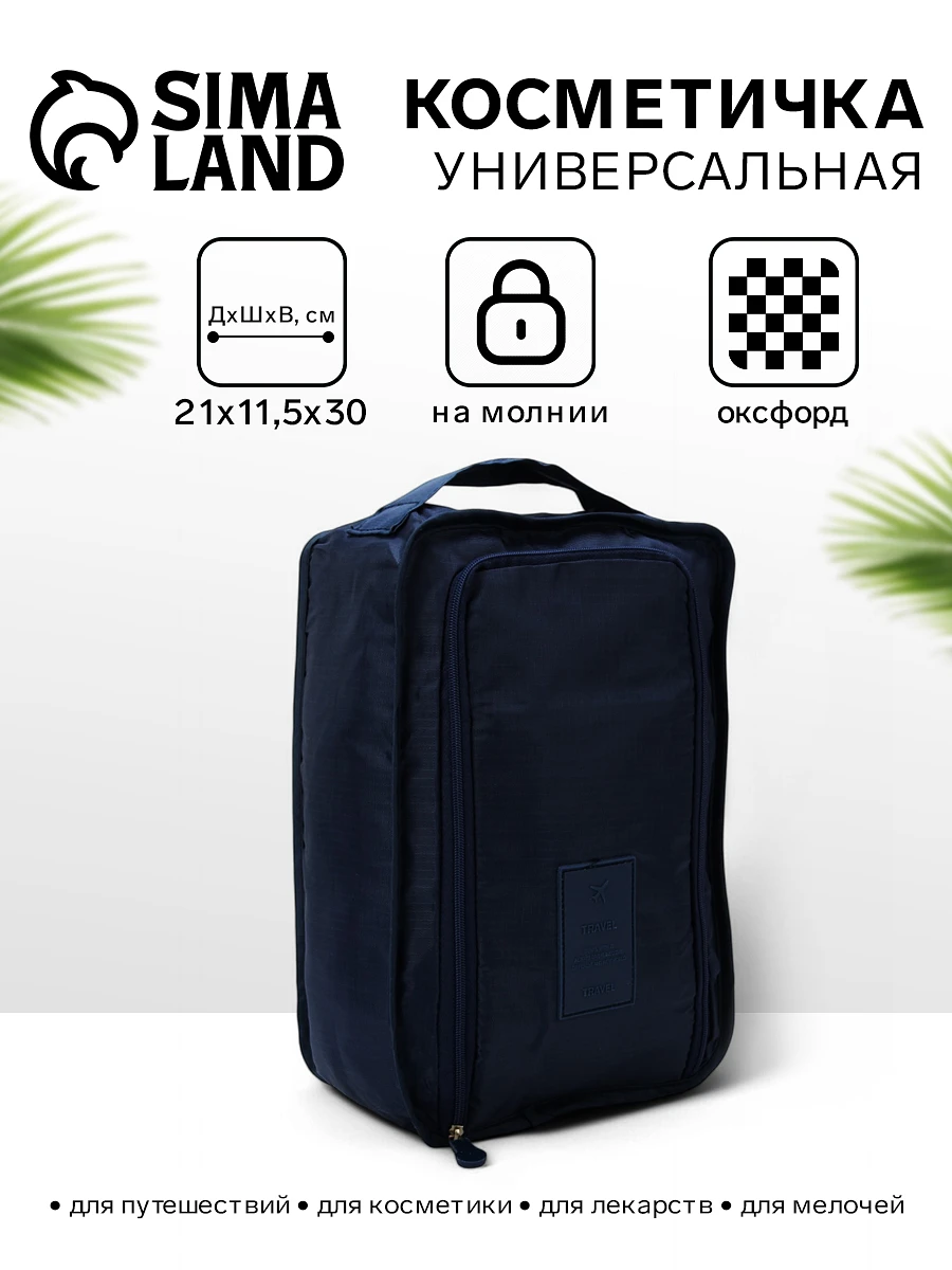 

Косметичка дорожная на молнии, с ручкой, с карманом, синяя, Синий