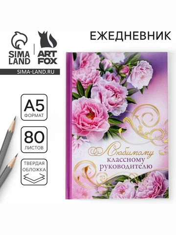 Ежедневник недатированный, а5, 80 л., тв