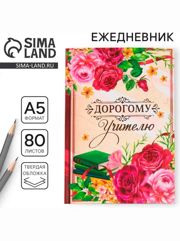 Ежедневник недатированный, а5, 80 л., тв