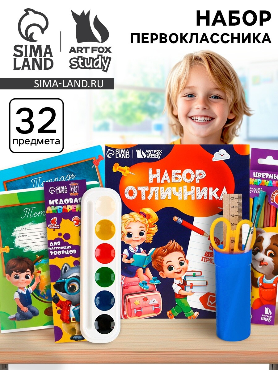 

Набор первоклассника 32 предмета, Синий