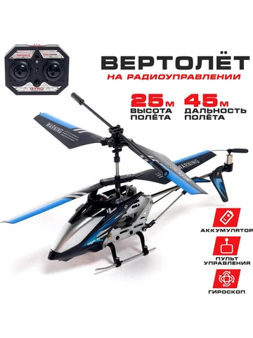 Вертолет радиоуправляемый sky, с гироско