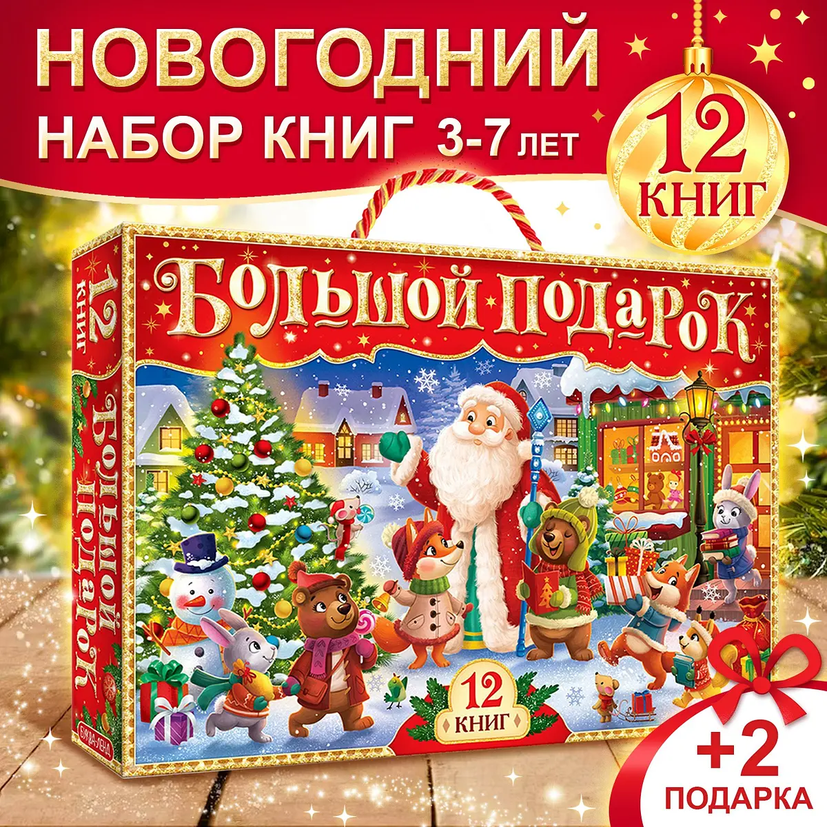

Новогодний набор, Красный
