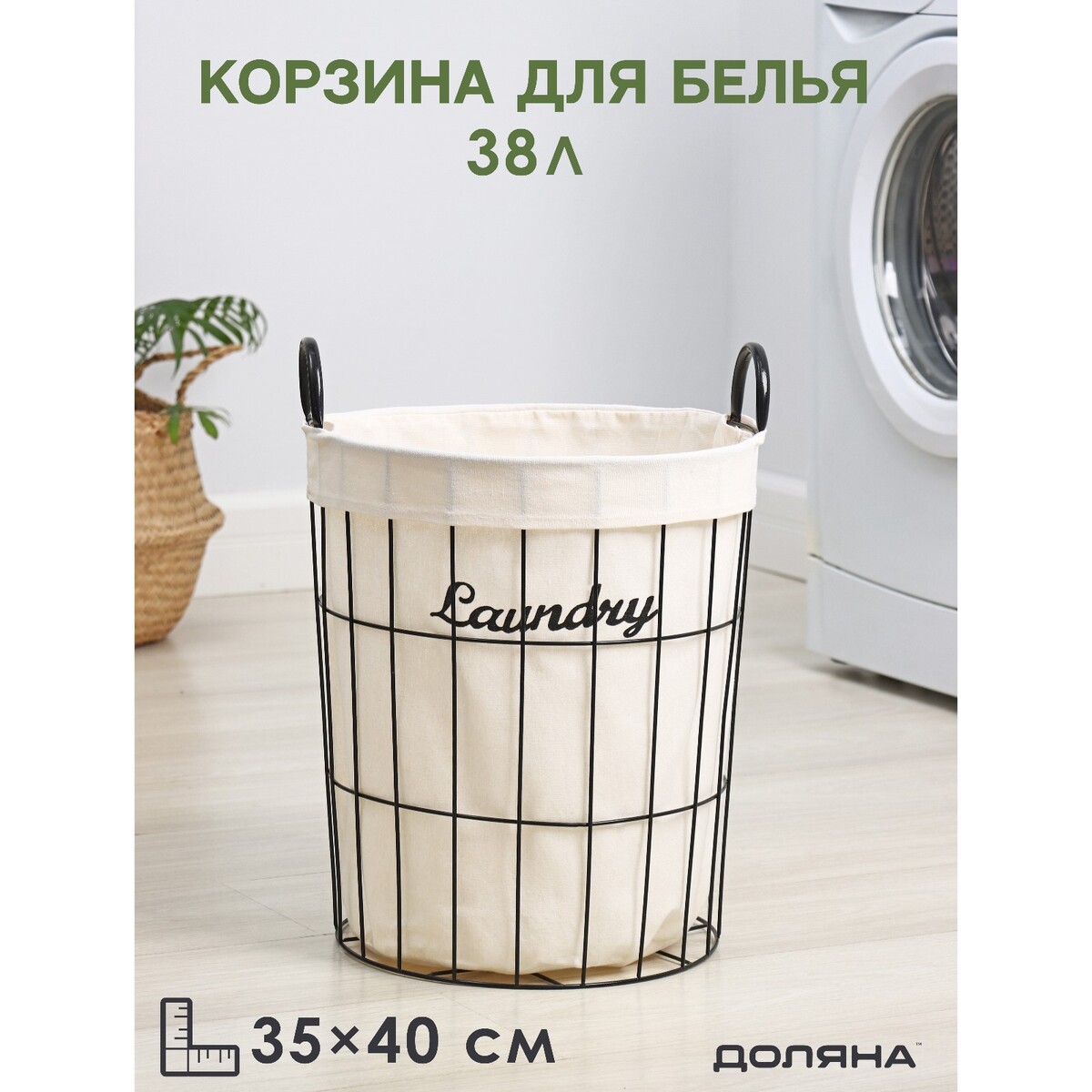 

Корзина для белья доляна, Белый