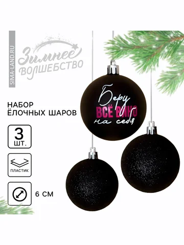 Шары елочные новогодние