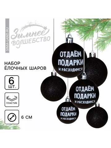 Шары елочные новогодние