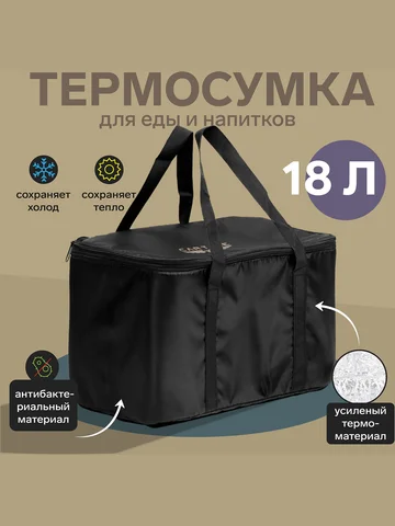 Термосумка cartage т-10, черная, 18 л, 3