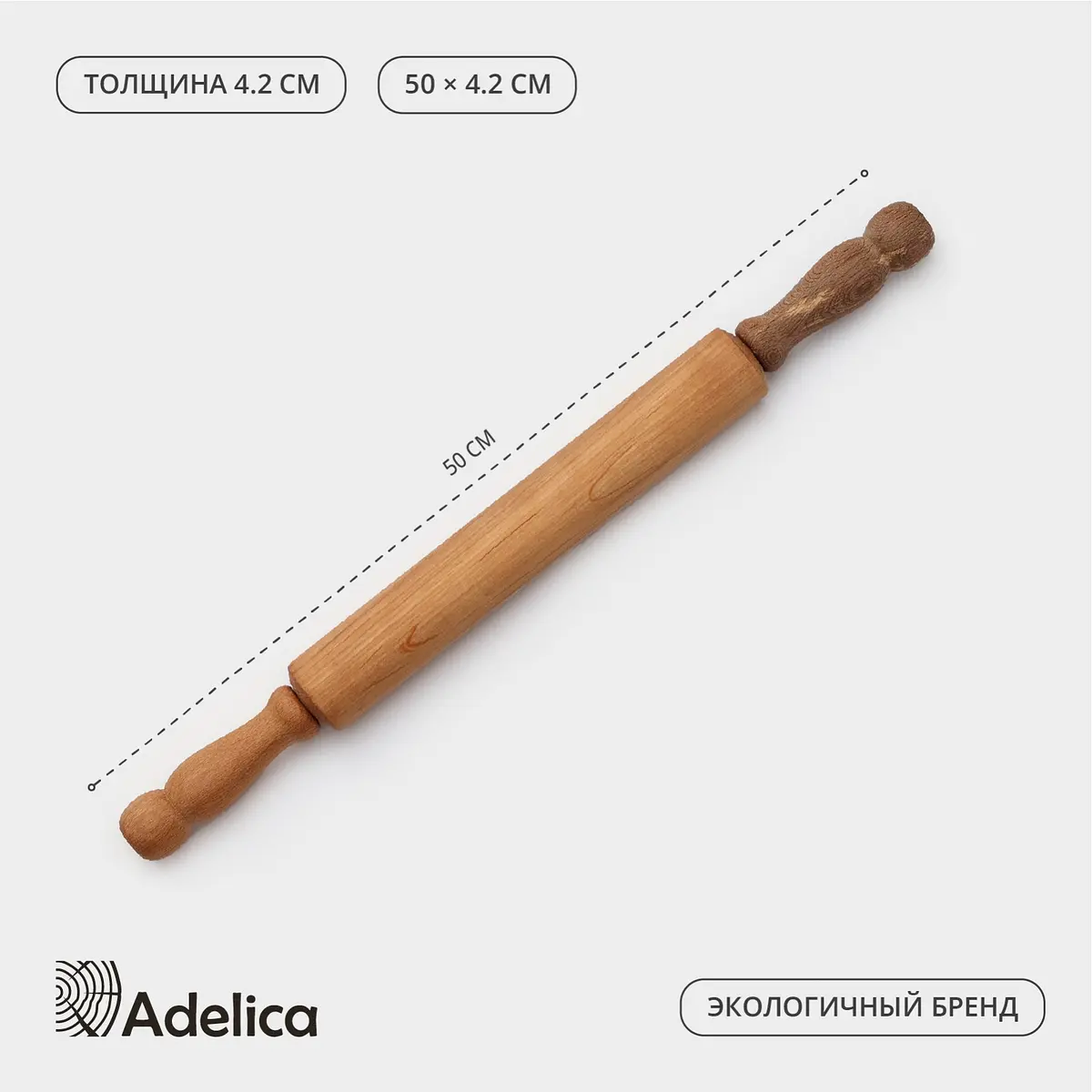 

Скалка для теста с вращающимися ручками adelica, 50×4.2 см, бук, Бежевый