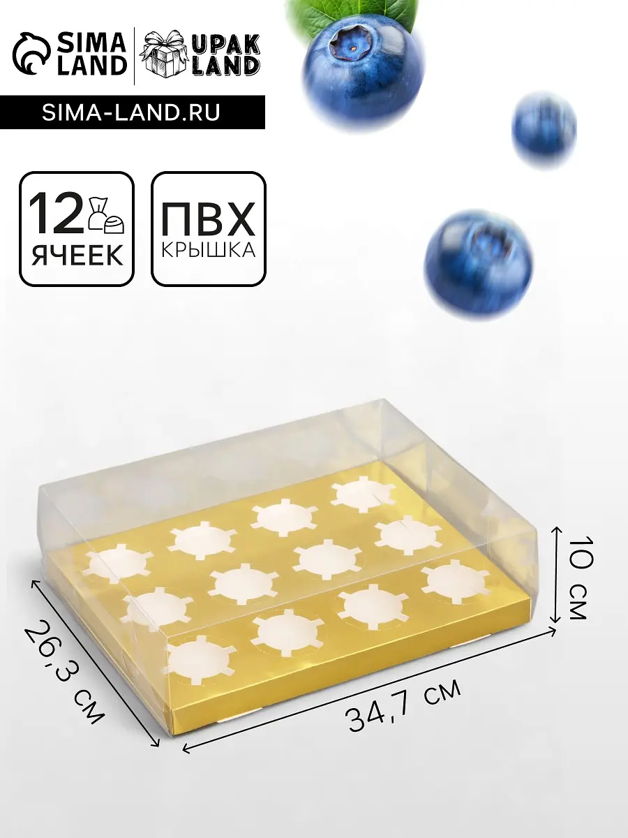 

Коробка для 12 капкейков, с прозрачной крышкой, золото, 34.7×26.3×10 см, Золотистый