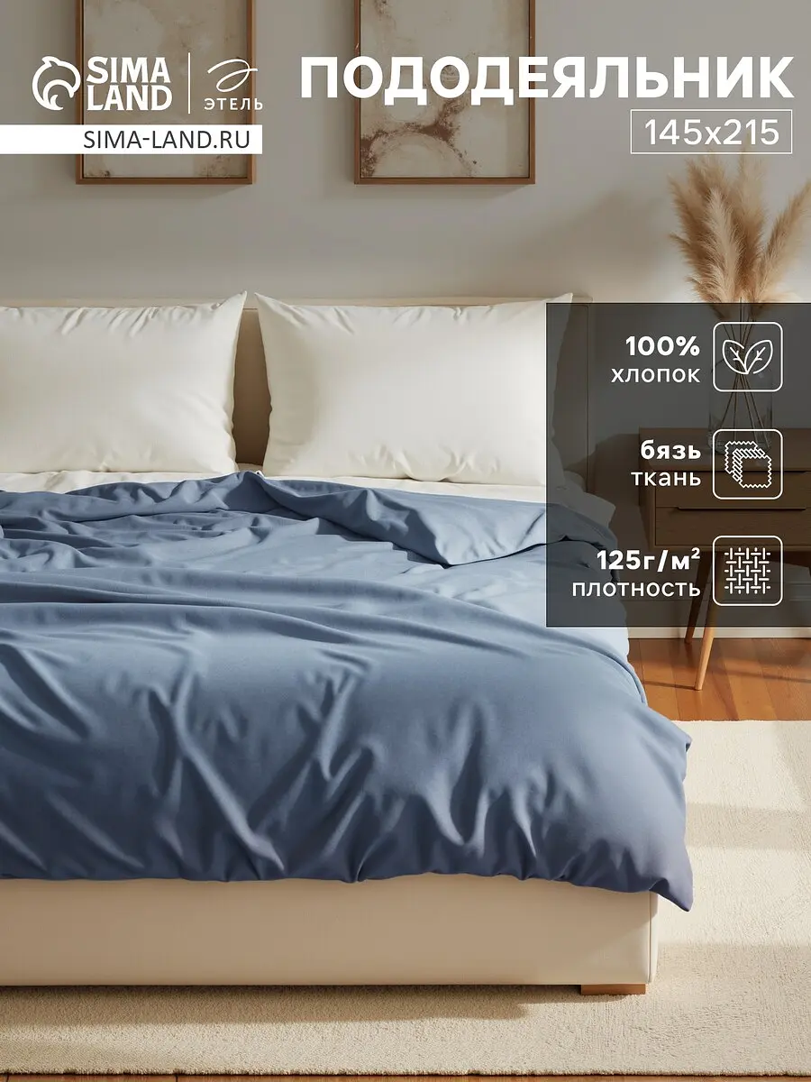 

Пододеяльник спальный, Синий