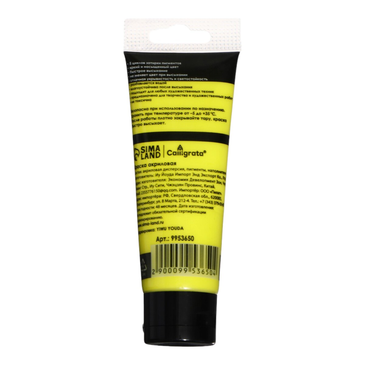 

Краска акриловая матовая в тубе 75 мл calligrata, км002, желтая лимонная, пантон 3945с, Желтый