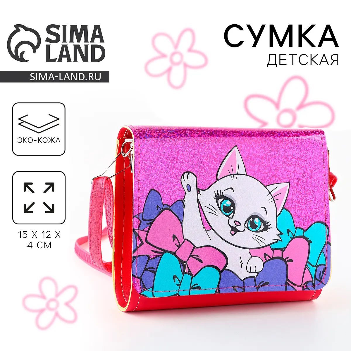 

Сумка детская для девочки, Розовый