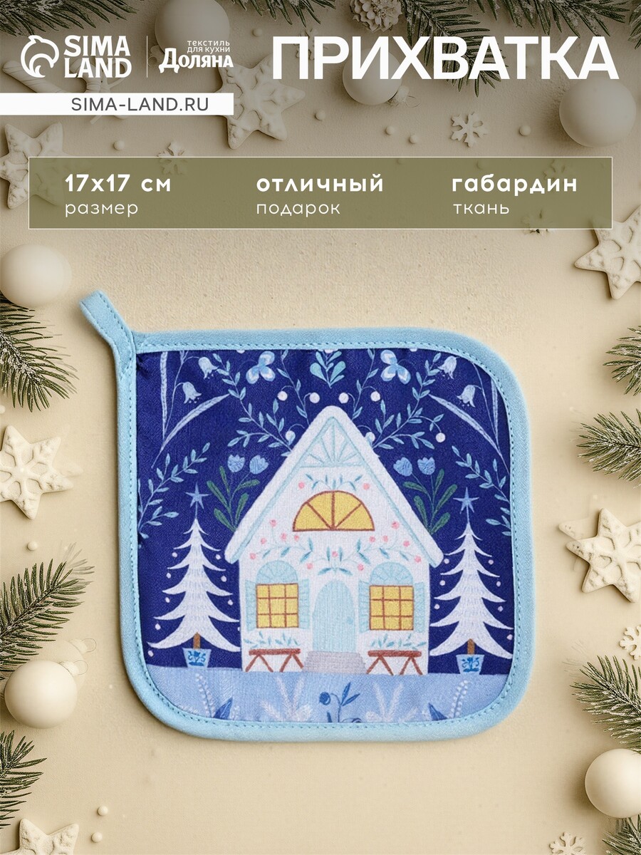 

Прихватка, Голубой