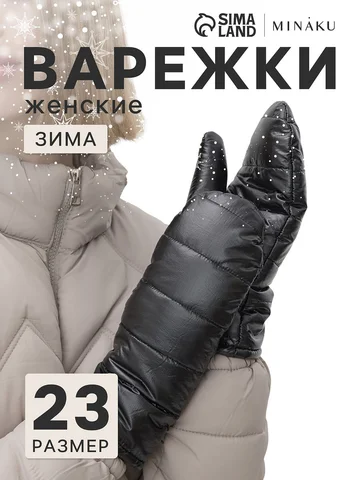 Варежки MINAKU