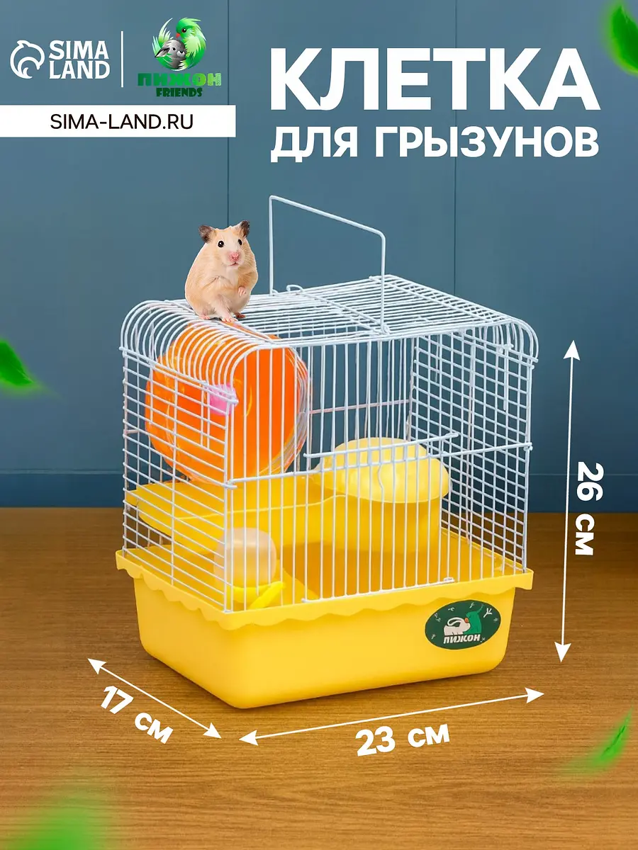 

Клетка для грызунов, Желтый